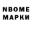 Марки N-bome 1,5мг W1nKeeR