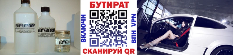 Бутират 99%  Купить где  Вилюйск 